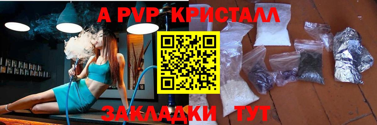 Alpha-PVP Crystall Сургут