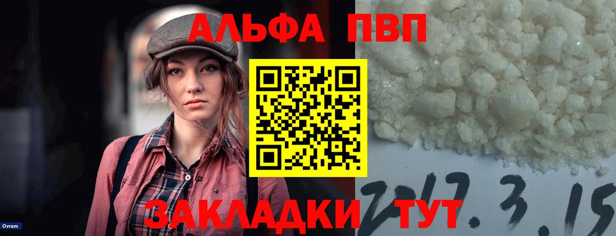 Сургут  А ПВП мука  Вход с VPN  А ПВП Crystall  Alpha-PVP СК 