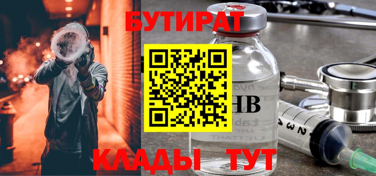 БУТИРАТ оксибутират Сургут