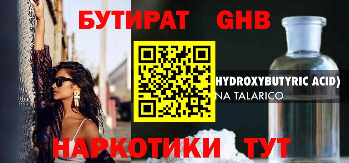 Бутират бутандиол  Вход с VPN  Сургут 