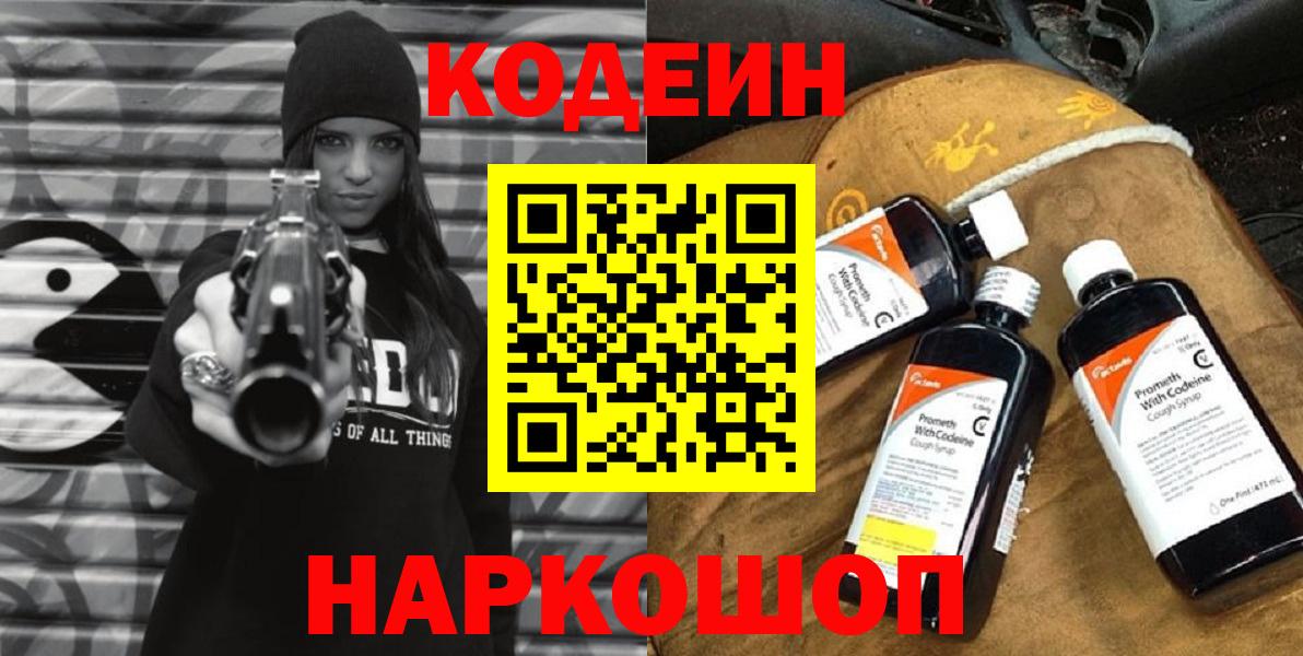 Кодеин Purple Drank  Кодеин напиток Lean (лин)  Сургут  Вход с VPN 