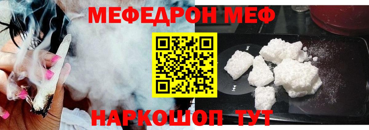 МЕФ mephedrone  МЕФ mephedrone  Вход с VPN  Меф  Сургут  МЯУ-МЯУ 